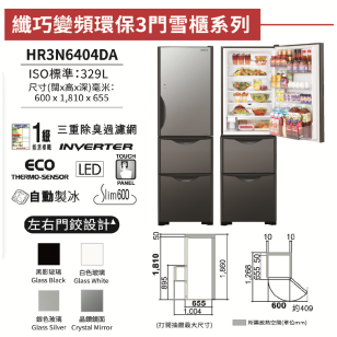 HITACHI 日立 HR3N6404DAL GBK 黑影玻璃 329公升 三門雪櫃 左門鉸